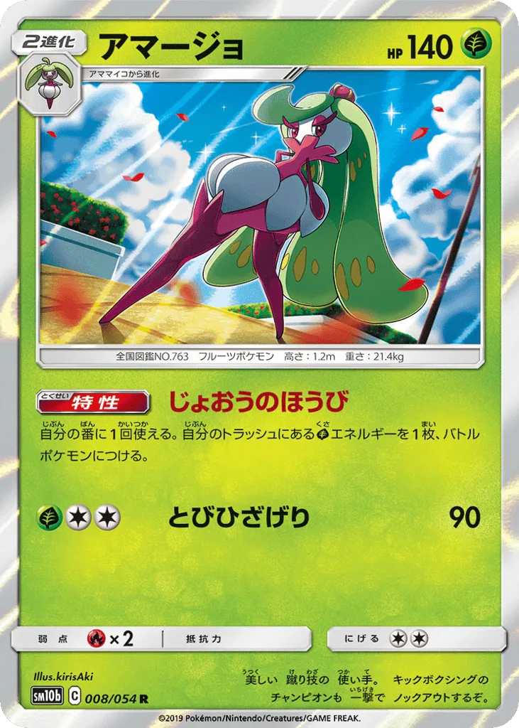 Tsareena