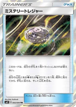 Mysterious Treasure