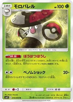 Amoonguss