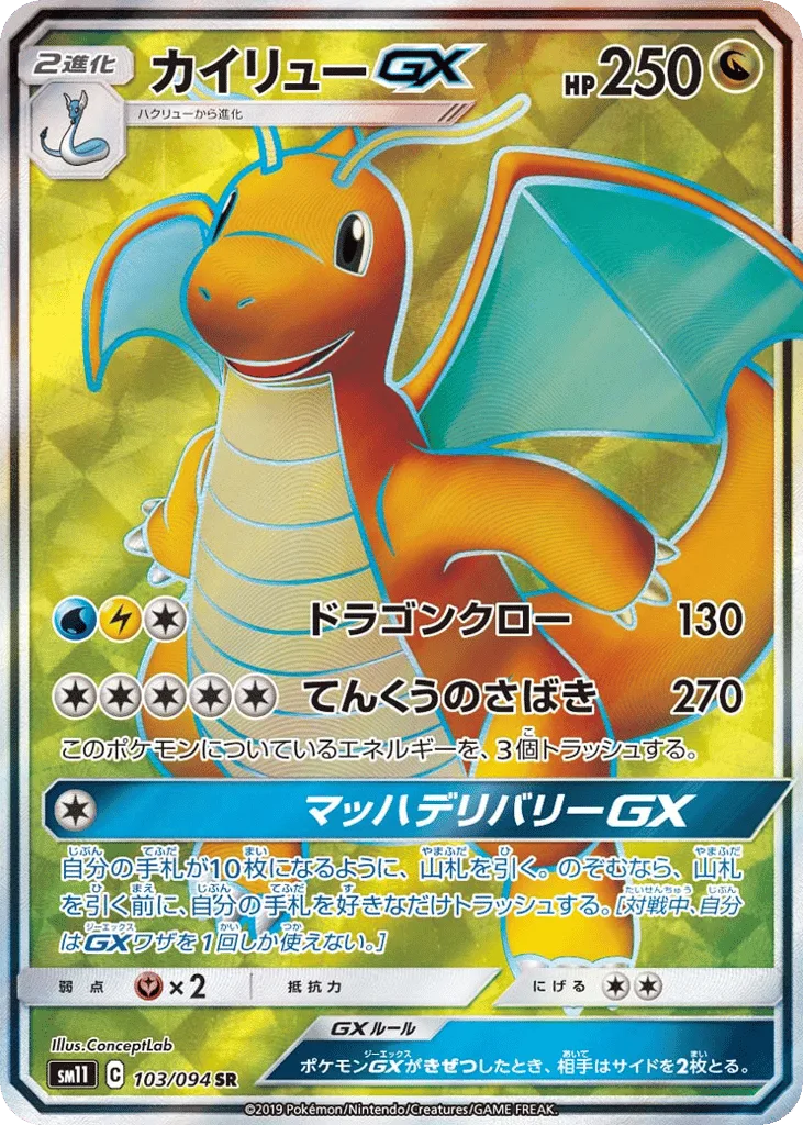 Dragonite-GX