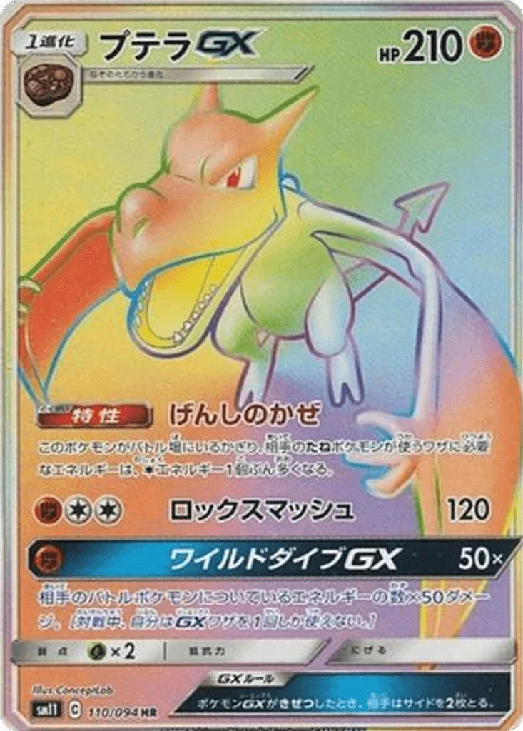 Aerodactyl-GX