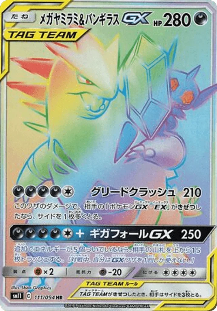 Mega Sableye & Tyranitar-GX