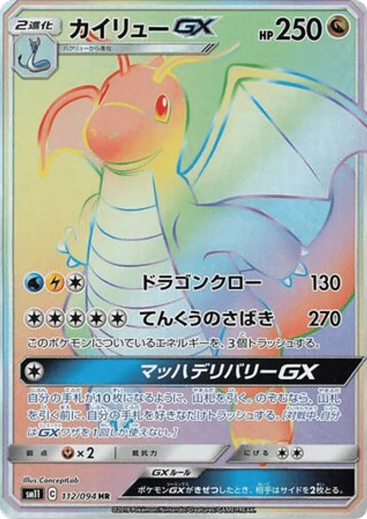 Dragonite-GX