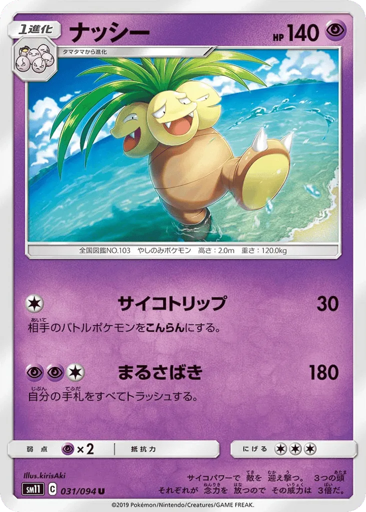 Exeggutor