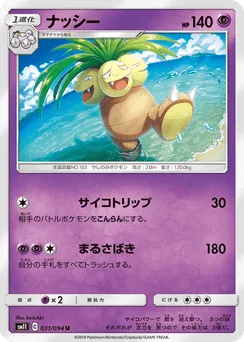 Exeggutor