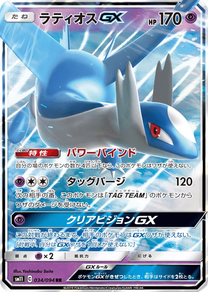 Latios-GX
