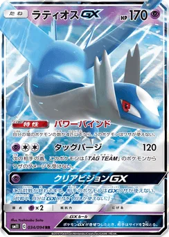 Latios-GX