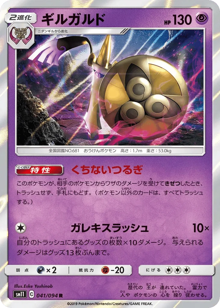 Aegislash