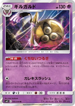 Aegislash