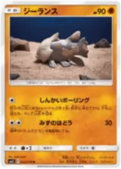 Relicanth