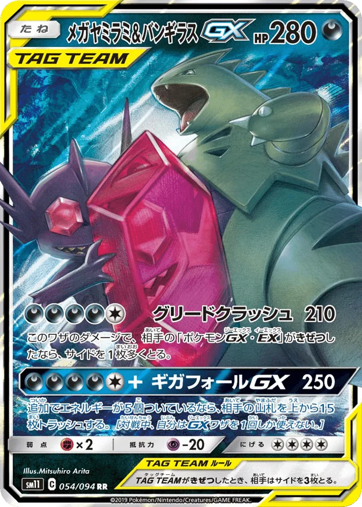 Mega Sableye & Tyranitar-GX