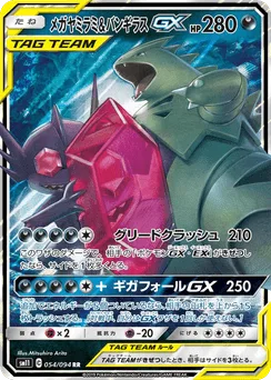 Mega Sableye & Tyranitar-GX