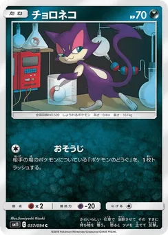 Purrloin