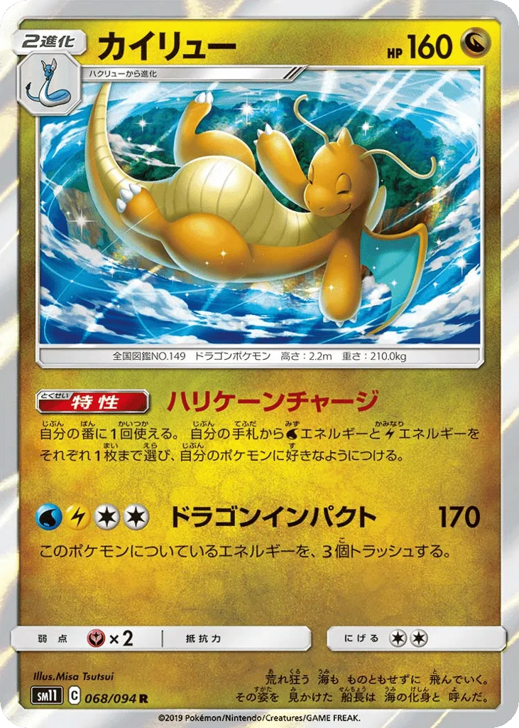 Dragonite