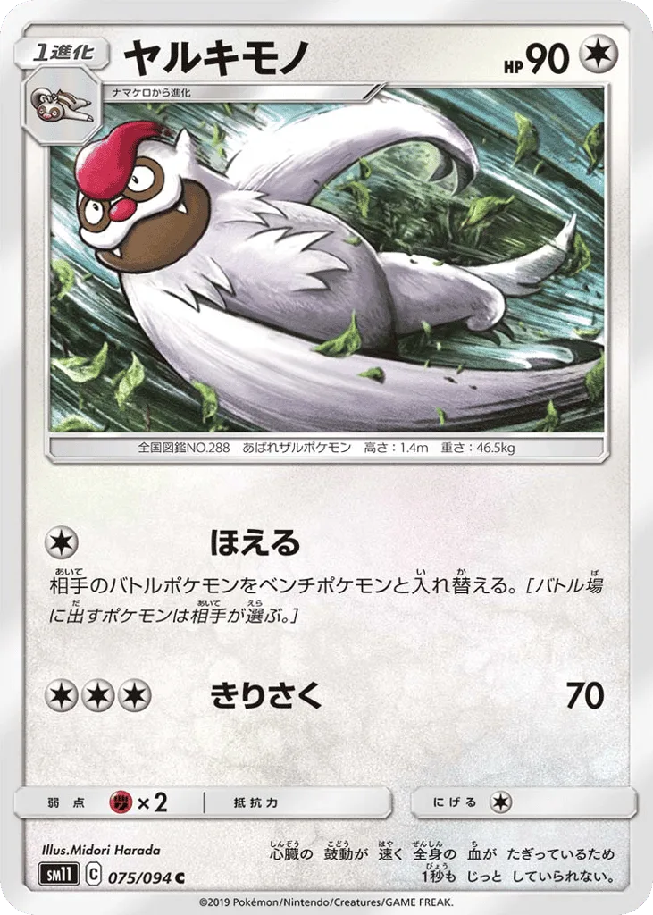 Vigoroth