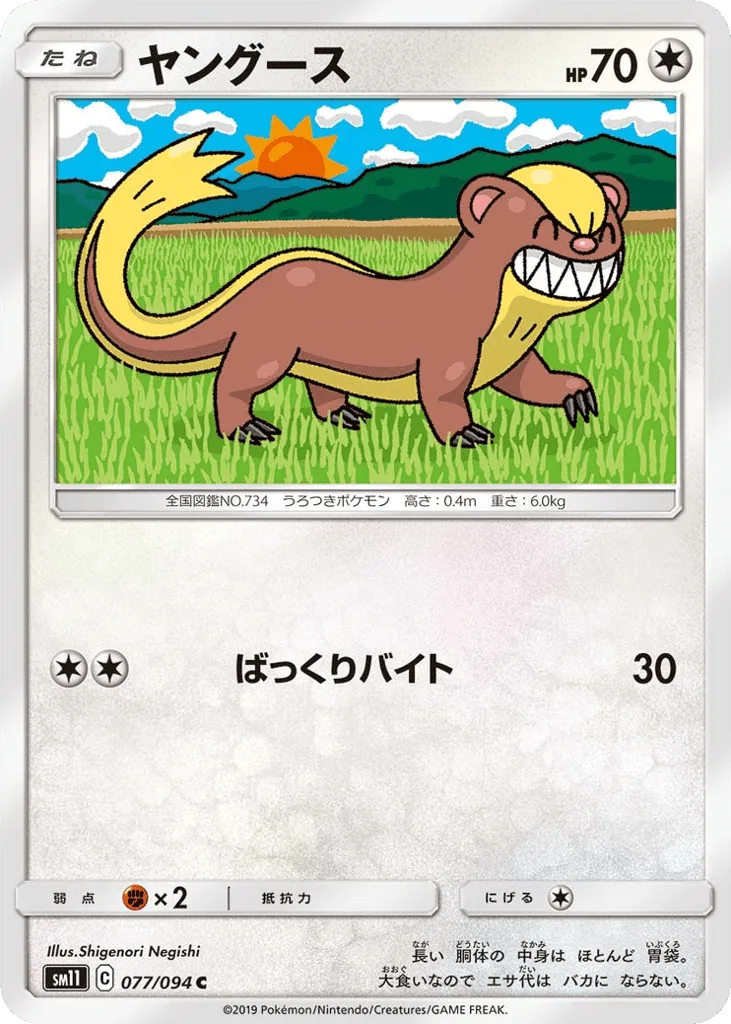 Yungoos
