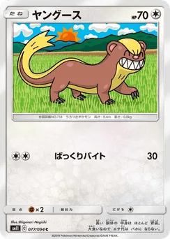Yungoos