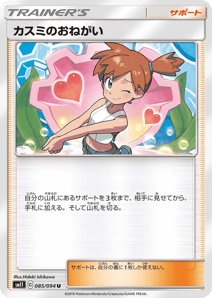 Misty's Favor