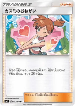 Misty's Favor
