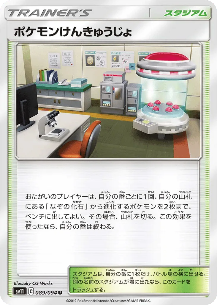 Pokémon Research Lab
