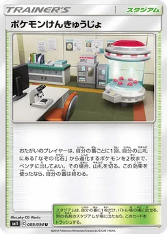 Pokémon Research Lab