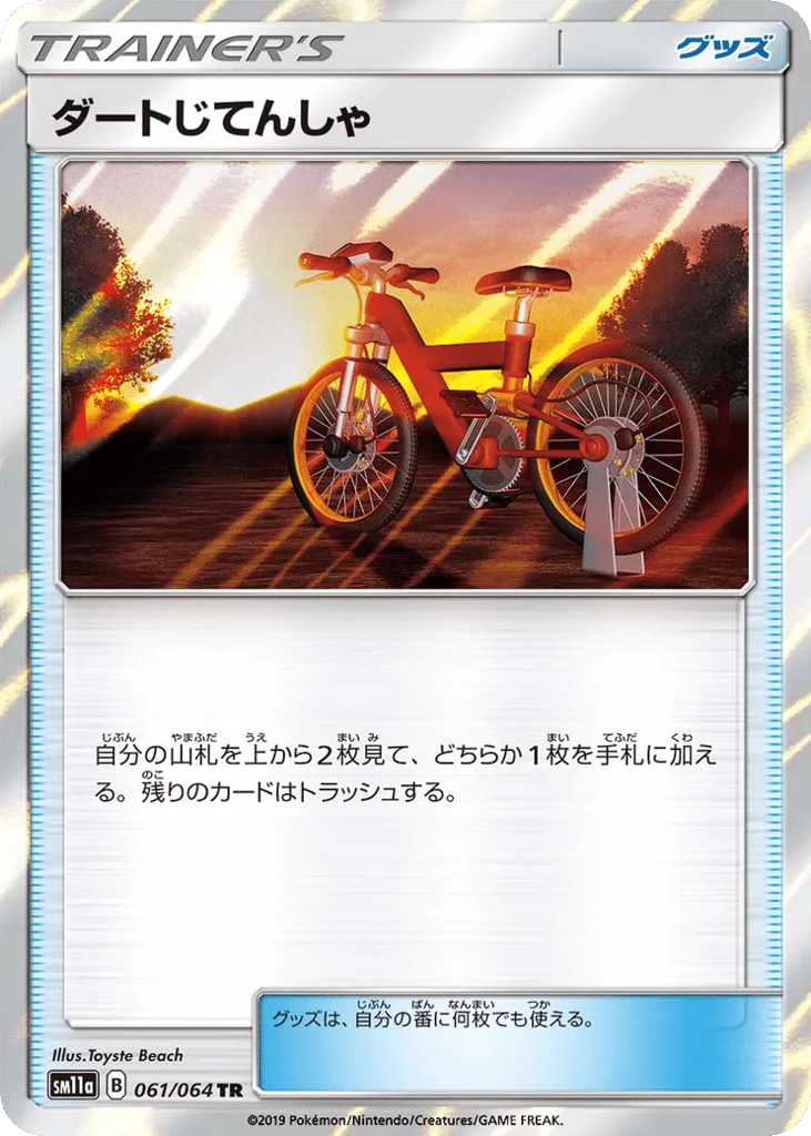 Acro Bike