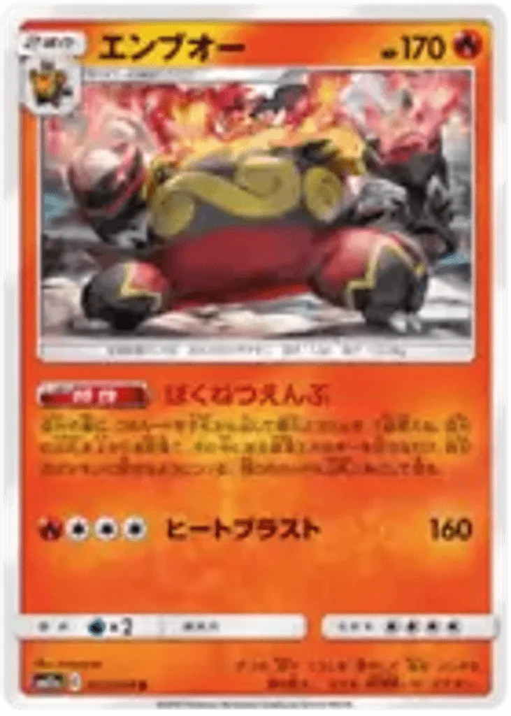 Emboar