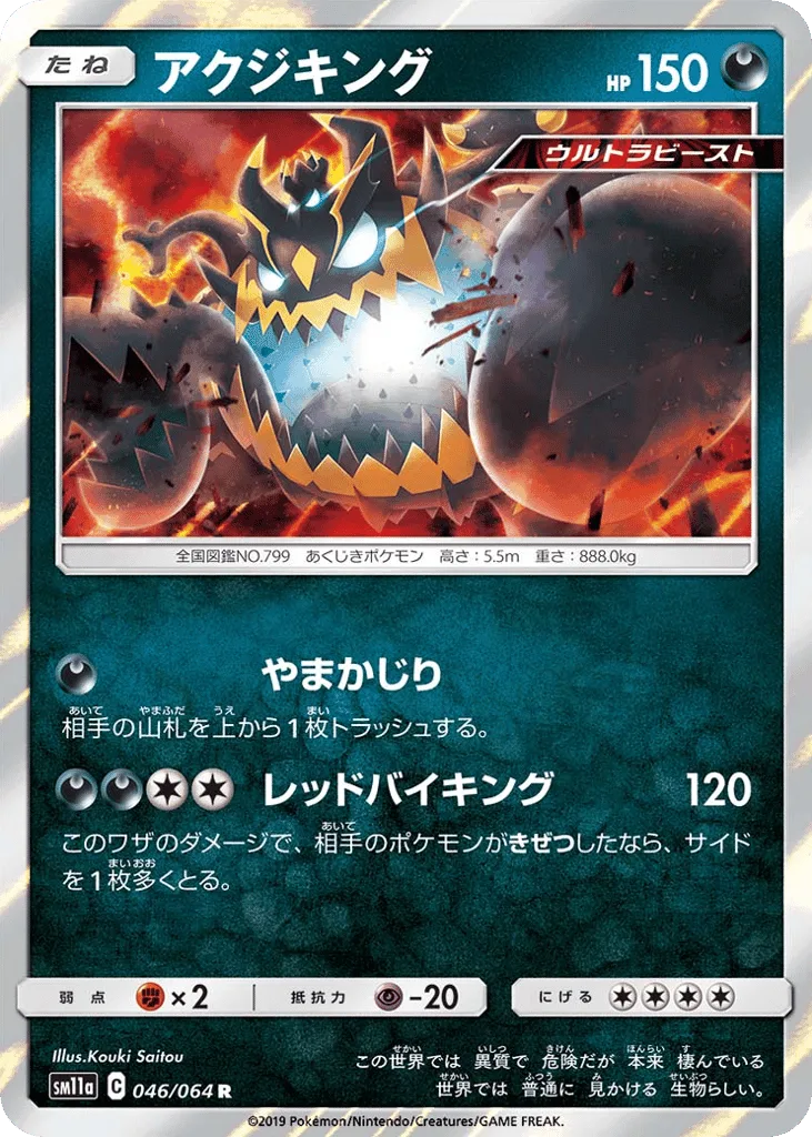 Guzzlord