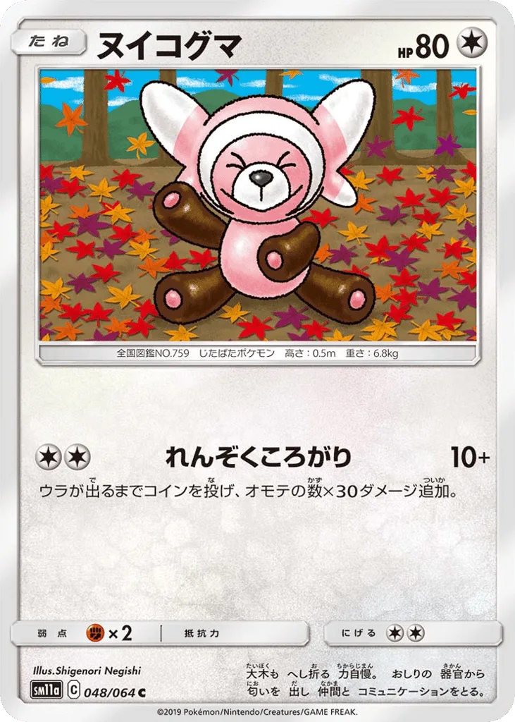 Stufful