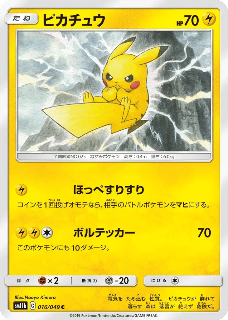 Pikachu
