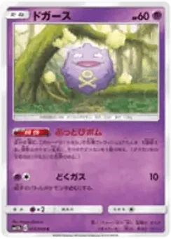 Koffing