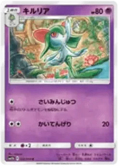 Kirlia