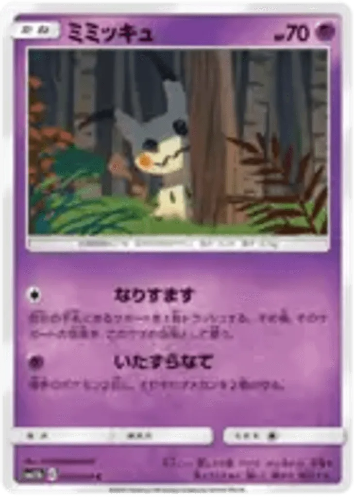 Mimikyu