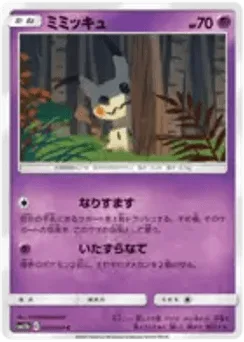Mimikyu