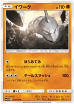 Onix