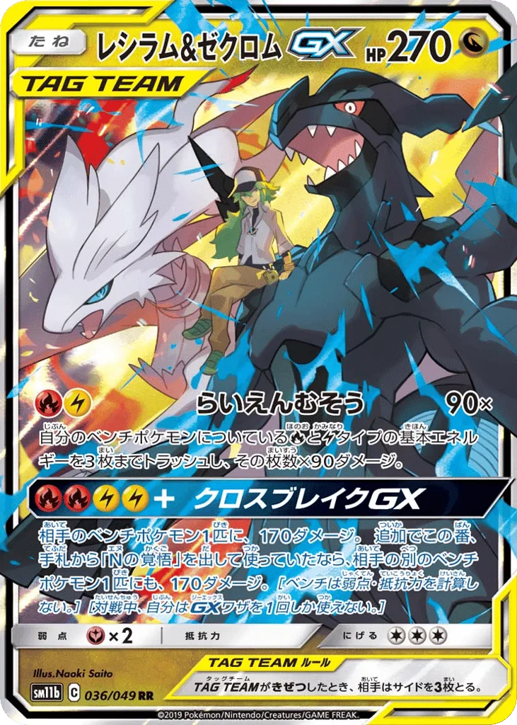 Reshiram & Zekrom-GX