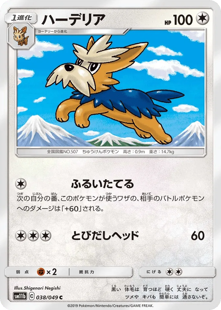 Herdier
