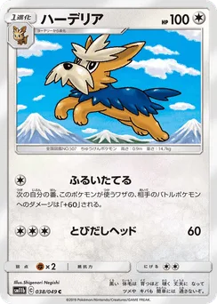 Herdier