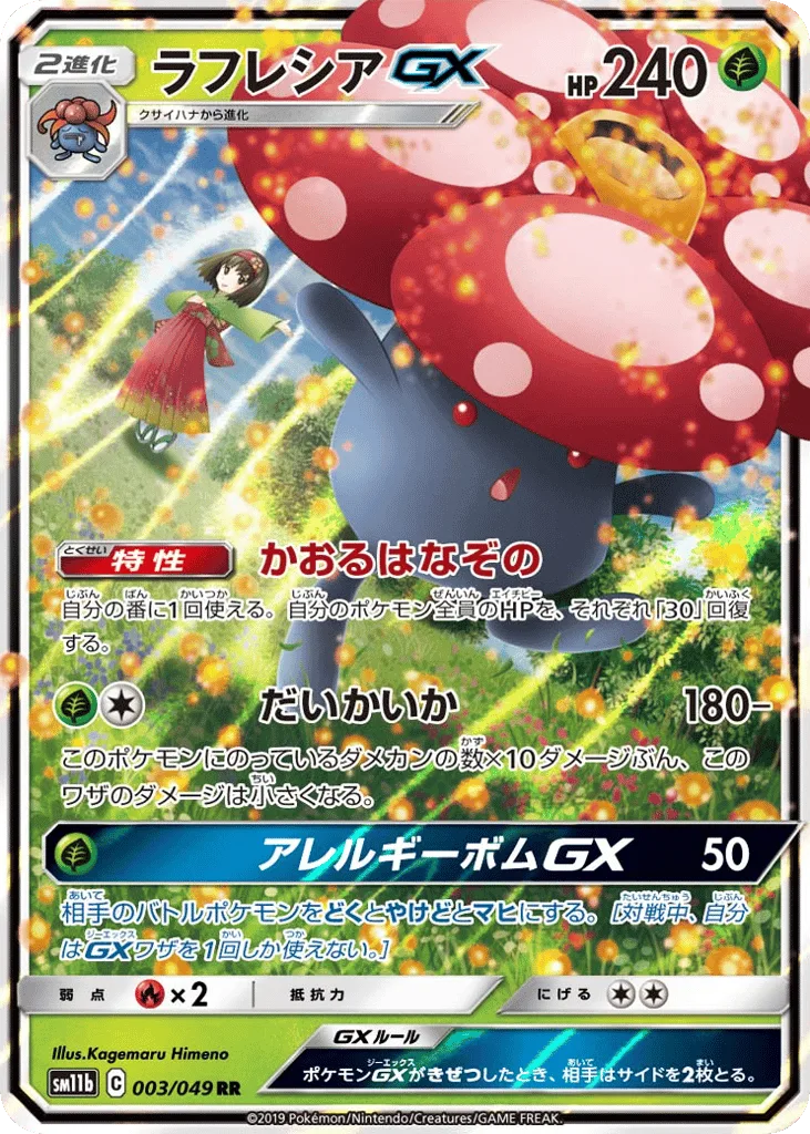 Vileplume-GX