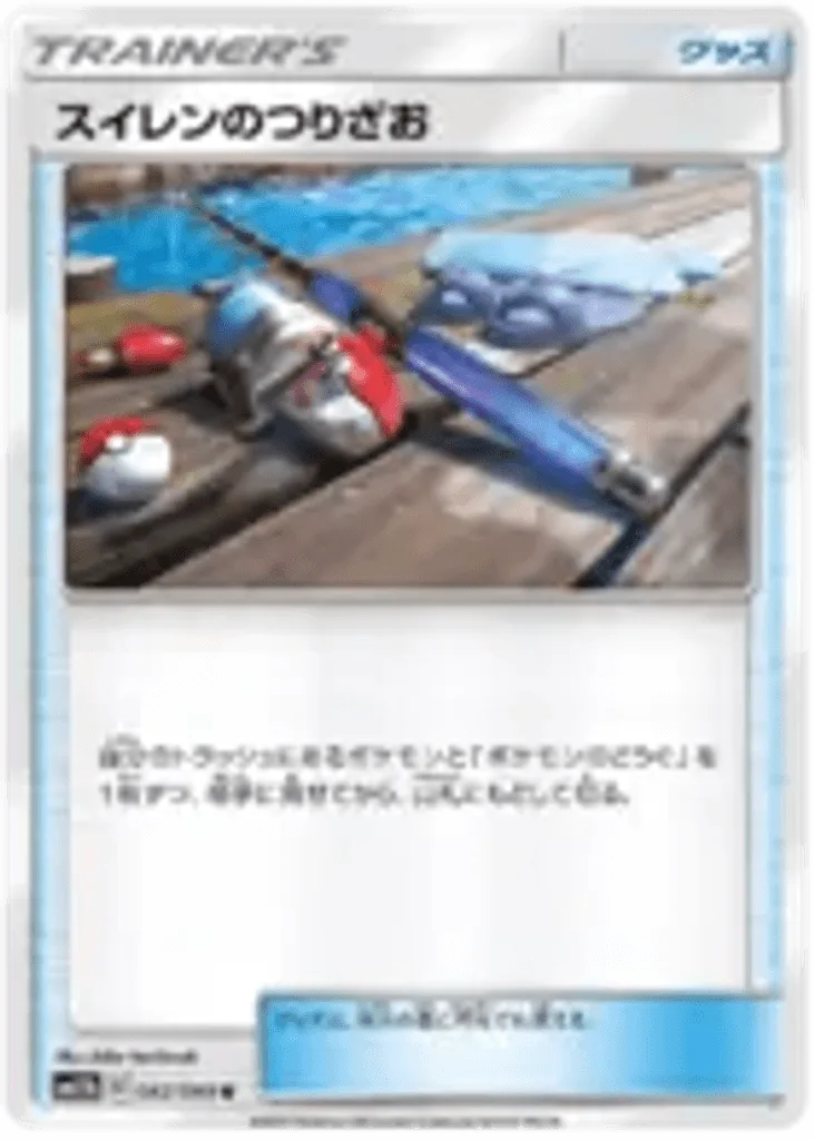 Lana's Fishing Rod
