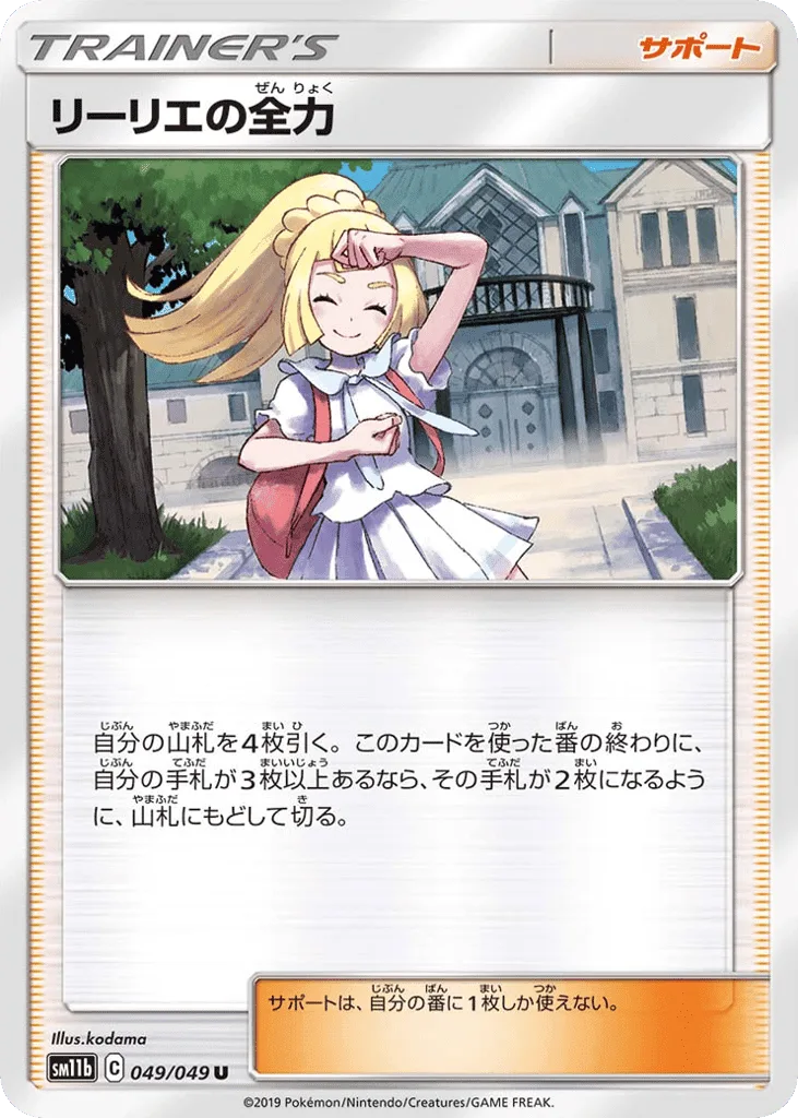 Lillie's Full Force