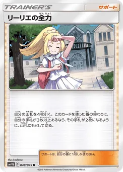 Lillie's Full Force