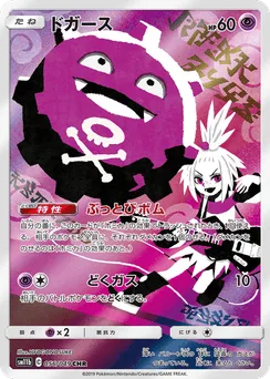 Koffing