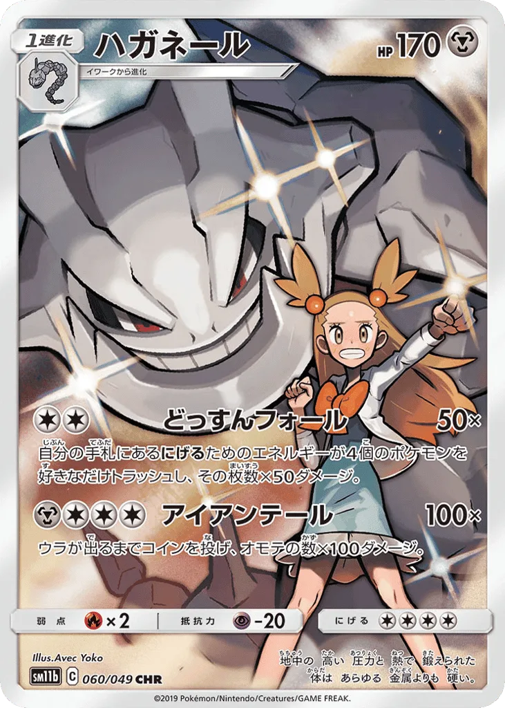 Steelix