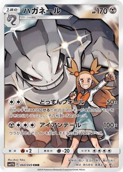 Steelix