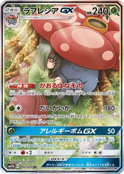 Vileplume-GX