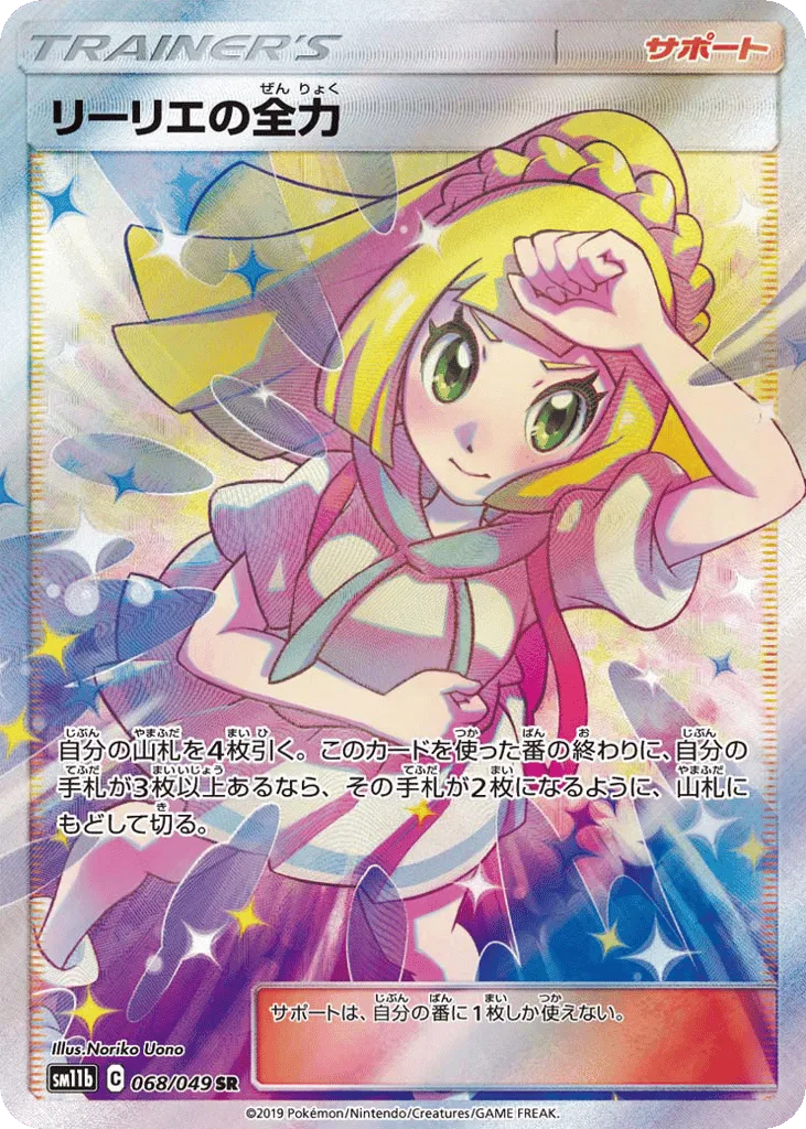Lillie's Full Force