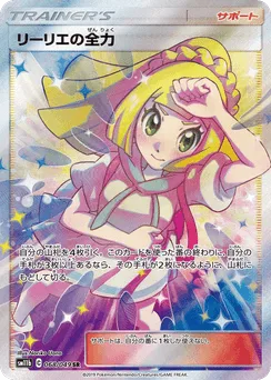 Lillie's Full Force