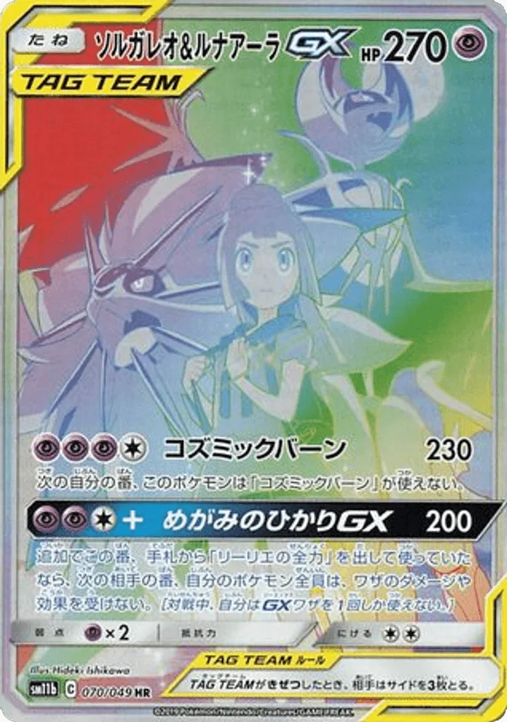 Solgaleo & Lunala-GX