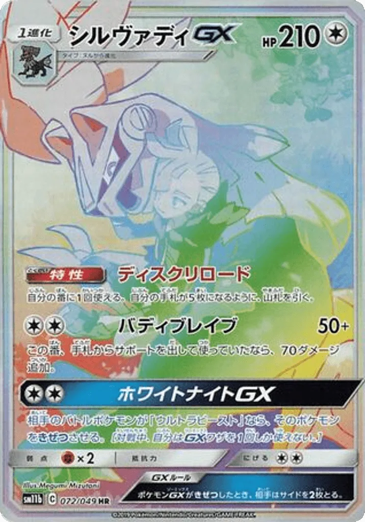 Silvally-GX
